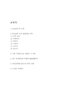 인간실격 독후감-2