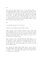 보육학개론] 영유아발달에 어린이집이 미치는 긍정적 요인과 부정적 요인에 대하여 서술하시오-2