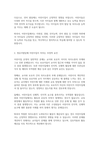 보육학개론] 영유아발달에 어린이집이 미치는 긍정적 요인과 부정적 요인에 대하여 서술하시오-3