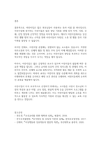 보육학개론] 영유아발달에 어린이집이 미치는 긍정적 요인과 부정적 요인에 대하여 서술하시오-5