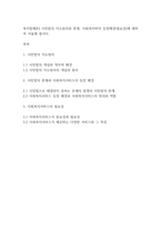 복지법제론] 시민법의 지도원리와 한계, 사회복지버의 등장배경(필요성)에 해하여 서술해 봅시다-1