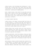 복지법제론] 시민법의 지도원리와 한계, 사회복지버의 등장배경(필요성)에 해하여 서술해 봅시다-3