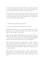 복지법제론] 시민법의 지도원리와 한계, 사회복지버의 등장배경(필요성)에 해하여 서술해 봅시다-4