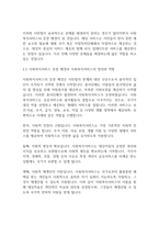 복지법제론] 시민법의 지도원리와 한계, 사회복지버의 등장배경(필요성)에 해하여 서술해 봅시다-5