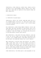 복지법제론] 시민법의 지도원리와 한계, 사회복지버의 등장배경(필요성)에 해하여 서술해 봅시다-6