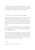 복지법제론] 시민법의 지도원리와 한계, 사회복지버의 등장배경(필요성)에 해하여 서술해 봅시다-8