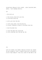 복지실천기술론] 벡(Beck)의 인지적 오류(왜곡， 잘못된 정보처리)에 대하여 설명하고， 치료적 개입방법을 제시하시오-1