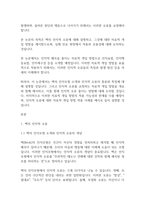 복지실천기술론] 벡(Beck)의 인지적 오류(왜곡， 잘못된 정보처리)에 대하여 설명하고， 치료적 개입방법을 제시하시오-2