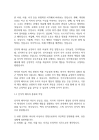 복지실천기술론] 벡(Beck)의 인지적 오류(왜곡， 잘못된 정보처리)에 대하여 설명하고， 치료적 개입방법을 제시하시오-3