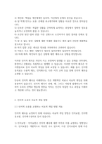 복지실천기술론] 벡(Beck)의 인지적 오류(왜곡， 잘못된 정보처리)에 대하여 설명하고， 치료적 개입방법을 제시하시오-4