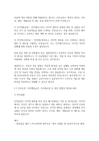 복지실천기술론] 벡(Beck)의 인지적 오류(왜곡， 잘못된 정보처리)에 대하여 설명하고， 치료적 개입방법을 제시하시오-5