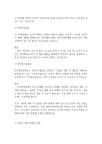 복지실천기술론] 벡(Beck)의 인지적 오류(왜곡， 잘못된 정보처리)에 대하여 설명하고， 치료적 개입방법을 제시하시오-6