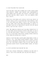 복지실천기술론] 벡(Beck)의 인지적 오류(왜곡， 잘못된 정보처리)에 대하여 설명하고， 치료적 개입방법을 제시하시오-7
