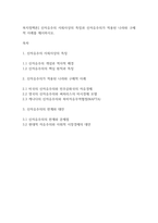 복지정책론] 신자유주의 사회사상의 특징과 신자유주의가 적용된 나라와 구체적 사례를 제시하시오-1