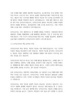 복지정책론] 신자유주의 사회사상의 특징과 신자유주의가 적용된 나라와 구체적 사례를 제시하시오-3