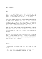 복지정책론] 신자유주의 사회사상의 특징과 신자유주의가 적용된 나라와 구체적 사례를 제시하시오-9