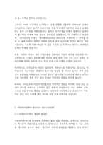 복지정책론] 신자유주의 이데올로기가 우리사회청년실업에 어떠한 영향을 미쳤고 사회복지정책 특히 청년고용정책에 미친영향을긍정적 측면에서 논하시오-4