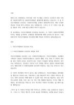 복지정책론] 자선조직협회와 인보관을 비교하고, 두 기관이 사회복지정책에 미친 영향을 작성하세요-2