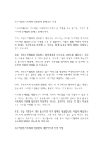 복지정책론] 자선조직협회와 인보관을 비교하고, 두 기관이 사회복지정책에 미친 영향을 작성하세요-6