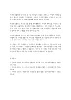 복지정책론] 자선조직협회와 인보관을 비교하고, 두 기관이 사회복지정책에 미친 영향을 작성하세요-8