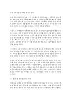 건강가정론] 현재 우리사회의 가장 큰 정신건강문제(영유아~청소년기까지)는 무엇이라고 생각하는지 그 이유와 개입방안에 대하여 논하시오-4