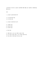 노인복지론] 우리나라 노인들의 성문제에 대해 예를 들어 설명하고 해결방안을 제시하시오-1
