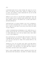 노인복지론] 우리나라 노인들의 성문제에 대해 예를 들어 설명하고 해결방안을 제시하시오-2
