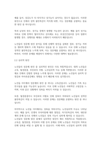 노인복지론] 우리나라 노인들의 성문제에 대해 예를 들어 설명하고 해결방안을 제시하시오-5