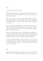 노인복지론] 우리나라 노인들의 성문제에 대해 예를 들어 설명하고 해결방안을 제시하시오-8