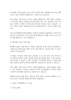 놀이지도] 상품화된 놀잇감을 5가지 선정하여 각 놀잇감의 특징과 적정 연령을 제시하고 교육적 가치(발달에 주는 이점)를 제시해 보세요-8