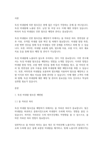 모발과학] 독성 미네랄에 의한 탈모증 예방법을 기재하시오-2