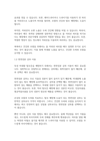 모발과학] 독성 미네랄에 의한 탈모증 예방법을 기재하시오-3