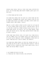 모발과학] 독성 미네랄에 의한 탈모증 예방법을 기재하시오-4
