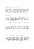 모발과학] 독성 미네랄에 의한 탈모증 예방법을 기재하시오-5