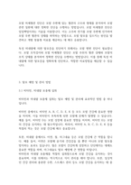 모발과학] 독성 미네랄에 의한 탈모증 예방법을 기재하시오-6