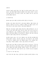 모발과학] 독성 미네랄에 의한 탈모증 예방법을 기재하시오-7