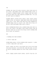 미용과건강] 비만체형관리를 위한 다양한 뷰티테라피-2