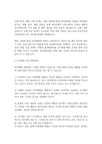 미용과건강] 비만체형관리를 위한 다양한 뷰티테라피-6
