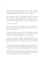 미용과건강] 비만체형관리를 위한 다양한 뷰티테라피-9