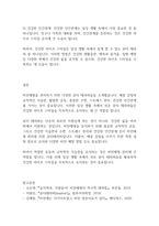 미용과건강] 비만체형관리를 위한 다양한 뷰티테라피-10