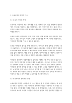 보육과정] 보육과정의 철학적 기초에 대한 내용을 정리하고, 예비 보육교사로서 가장 중요하게 생각하는 보육과정의 철학적 기초는 무엇인지 근거를 들어 기술하세요-3
