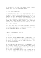 보육과정] 보육과정의 철학적 기초에 대한 내용을 정리하고, 예비 보육교사로서 가장 중요하게 생각하는 보육과정의 철학적 기초는 무엇인지 근거를 들어 기술하세요-4