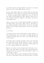 보육과정] 보육과정의 철학적 기초에 대한 내용을 정리하고, 예비 보육교사로서 가장 중요하게 생각하는 보육과정의 철학적 기초는 무엇인지 근거를 들어 기술하세요-5
