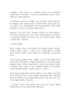 보육과정] 보육과정의 철학적 기초에 대한 내용을 정리하고, 예비 보육교사로서 가장 중요하게 생각하는 보육과정의 철학적 기초는 무엇인지 근거를 들어 기술하세요-6
