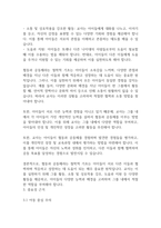 보육과정] 보육과정의 철학적 기초에 대한 내용을 정리하고, 예비 보육교사로서 가장 중요하게 생각하는 보육과정의 철학적 기초는 무엇인지 근거를 들어 기술하세요-7