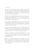보육과정] 보육과정의 철학적 기초에 대한 내용을 정리하고, 예비 보육교사로서 가장 중요하게 생각하는 보육과정의 철학적 기초는 무엇인지 근거를 들어 기술하세요-9