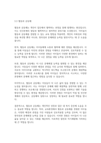 보육과정] 보육과정의 철학적 기초에 대한 내용을 정리하고, 예비 보육교사로서 가장 중요하게 생각하는 보육과정의 철학적 기초는 무엇인지 근거를 들어 기술하세요-10