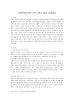 사회복지실천기록의 목적과 기록의 유형을 기술하세요.-2