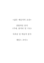 젊은예술가의초상_제임스조이스-1