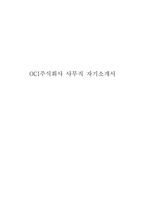 OCI주식회사 사무직 자기소개서-1